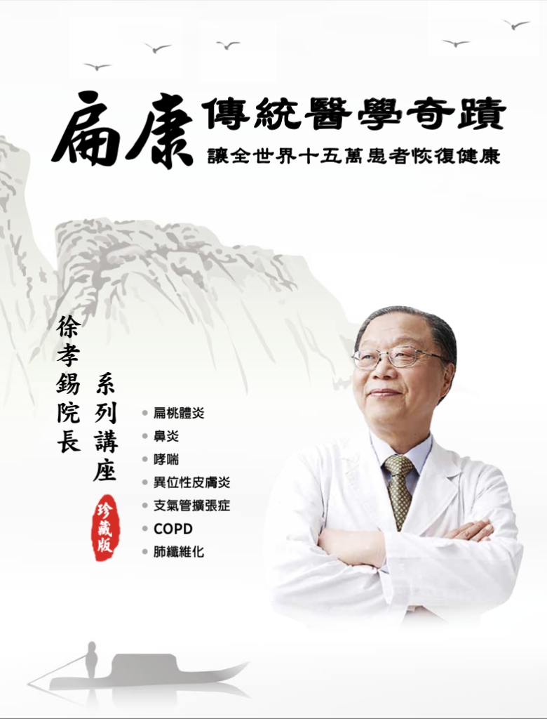 鼻炎哮喘皮膚病重症肺病必讀